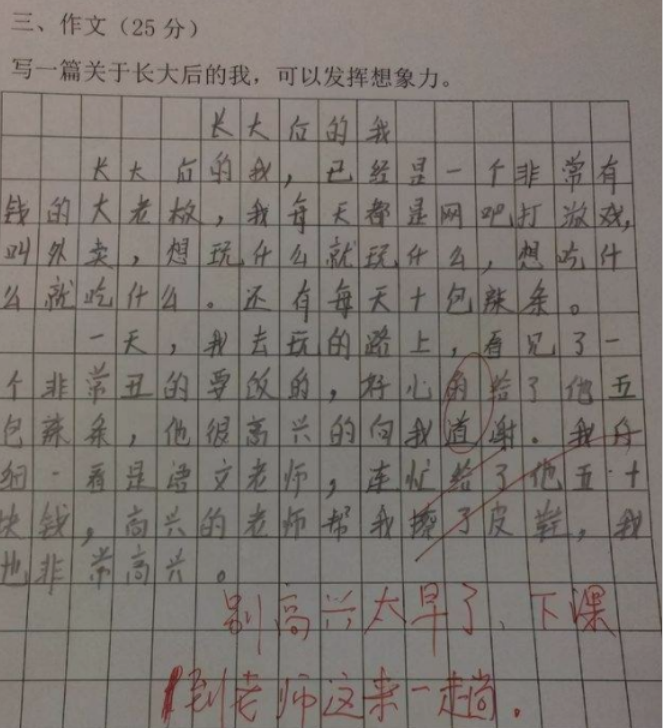 小学生的“人生规划”火了，预计32岁获奖，网友：安排得明明白白