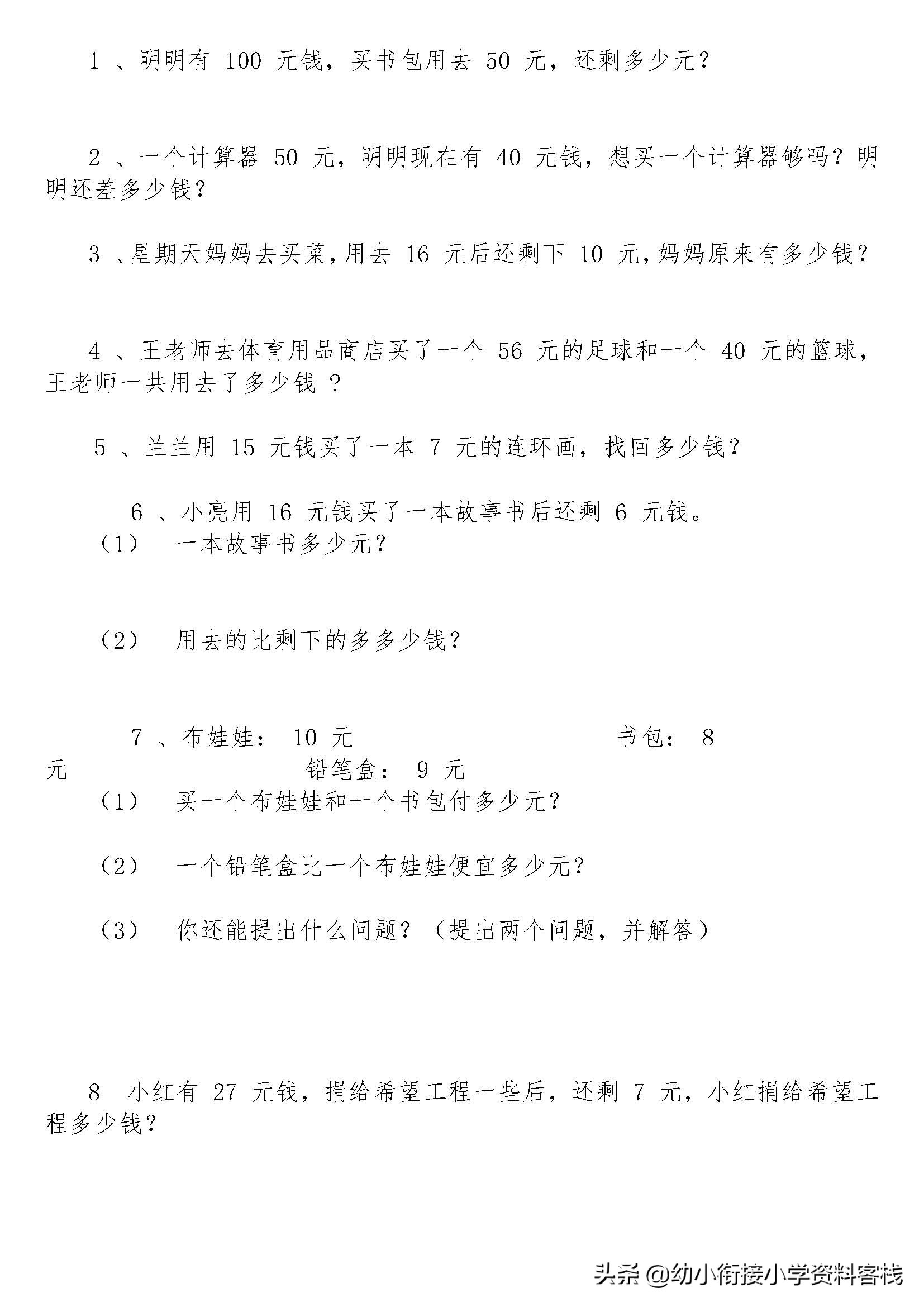 货币换算数学题（数学人民币换算题）-第17张图片-科灵网