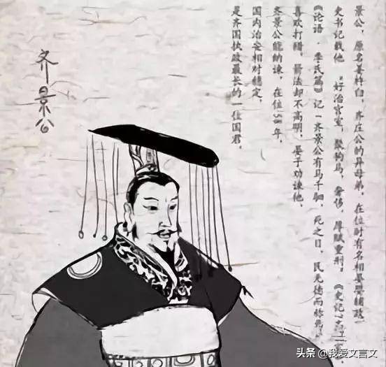 经典文言文赏析 | 景公闻命