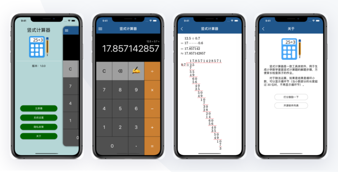 学用系列｜好用的“竖式计算器”，iOS限免中