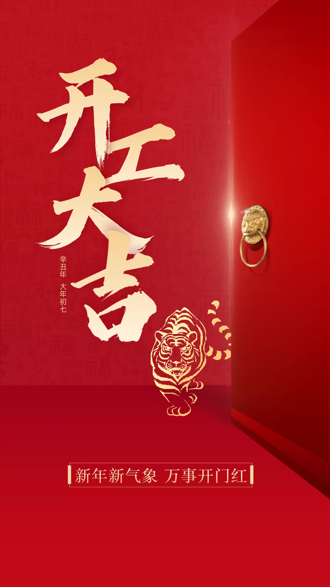 开工大吉图片配图高清大全，适合开工发朋友圈的文案句子