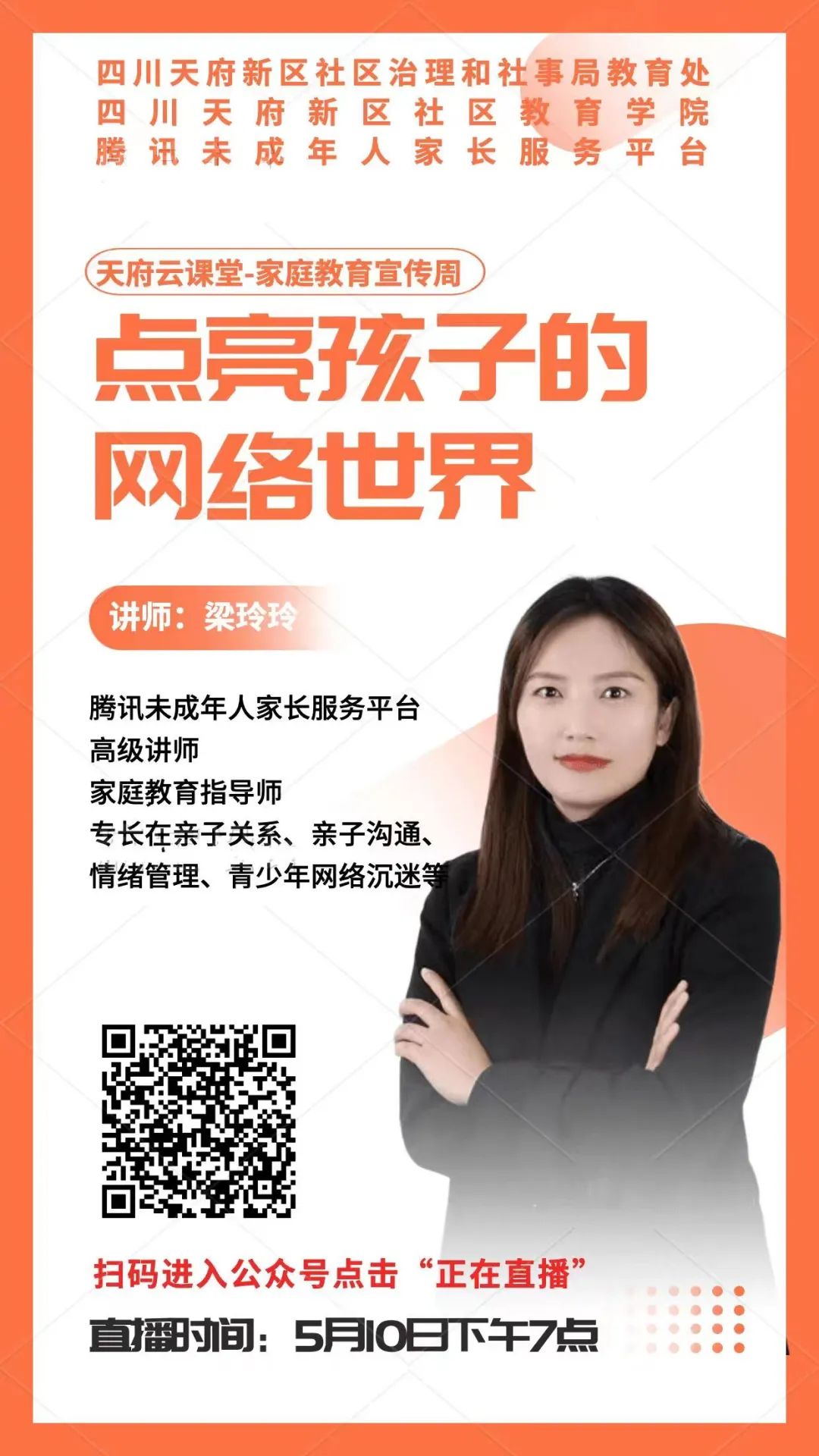 共同养育 幸福成长——记四川天府新区大林小学心理健康周活动