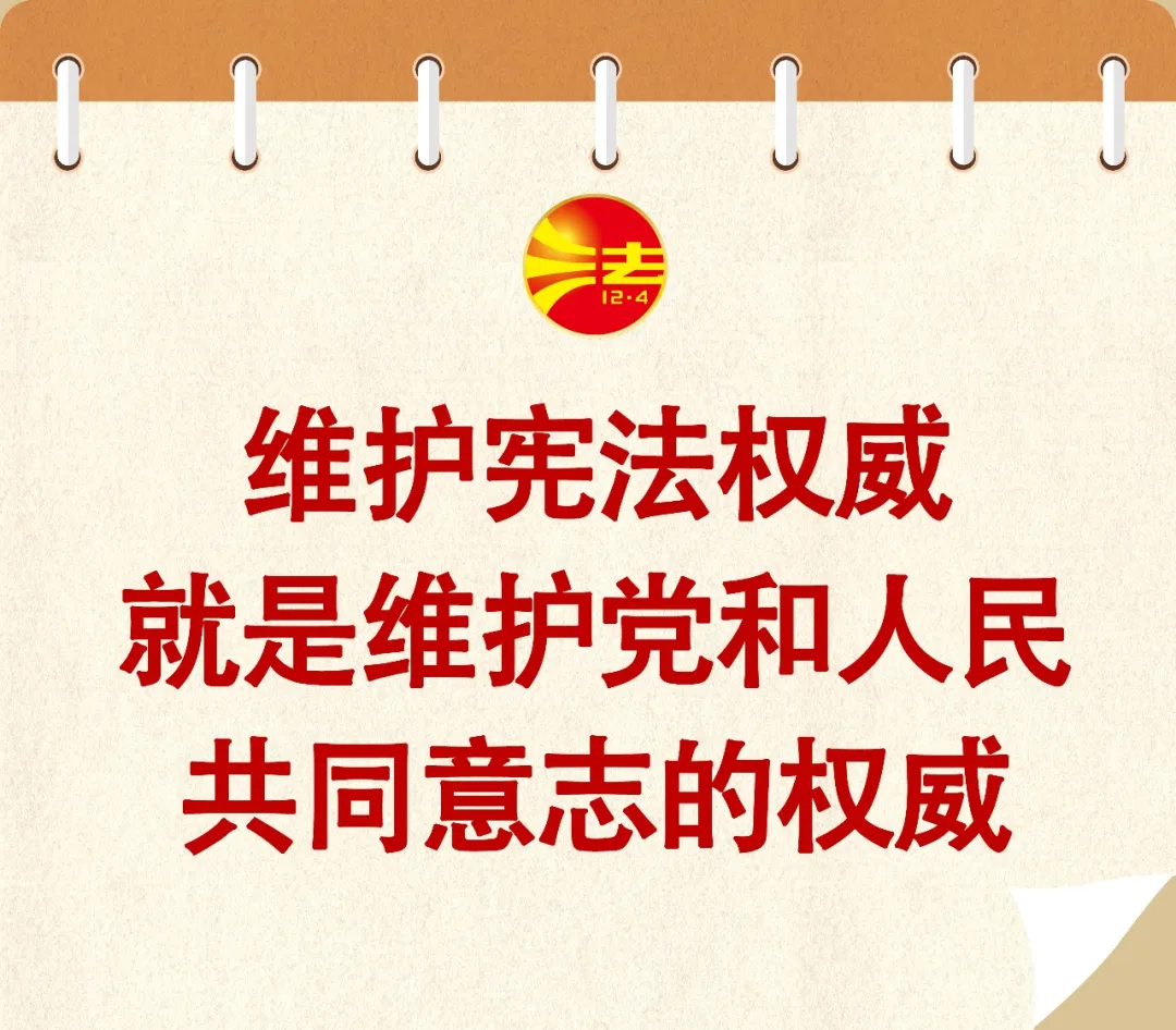 宪法宣传周丨宪法宣传标语知多少?