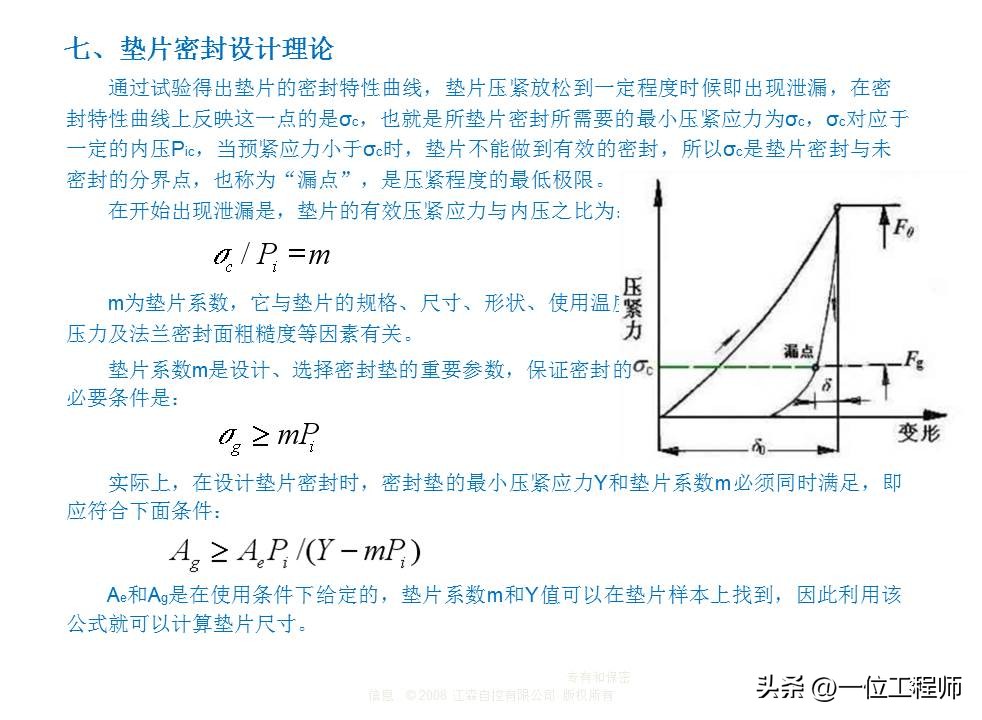 密封垫片选择的“8要素”，垫片的设计方法和选用，40页内容讲解