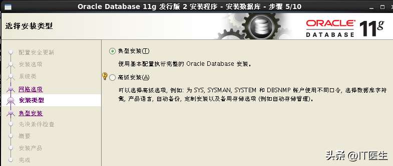 10Linux网络服务之Oracle 11g for linux 6 的安装