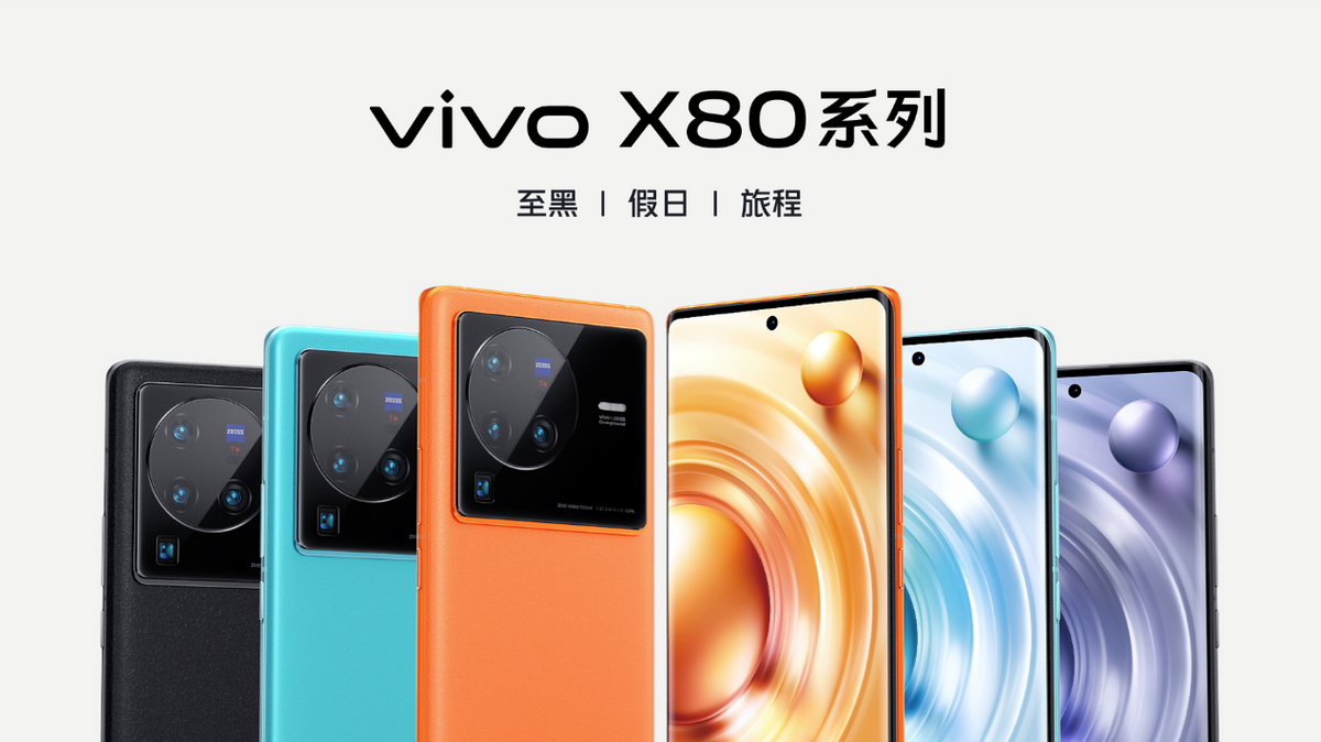 X80系列，vivo持续抢占高端市场的又一大杀器