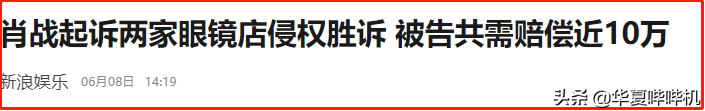 肖战维权胜诉引发热议,看似维权成功,但他真的赢了吗?