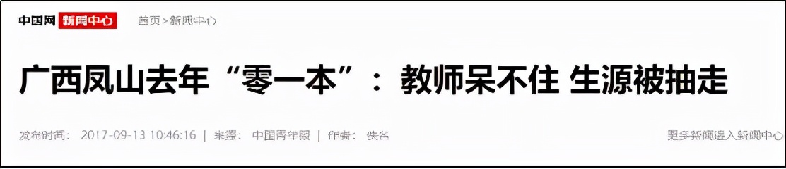 一个学校站起来，一片学校倒下去，教育吸血虫现象何时休？