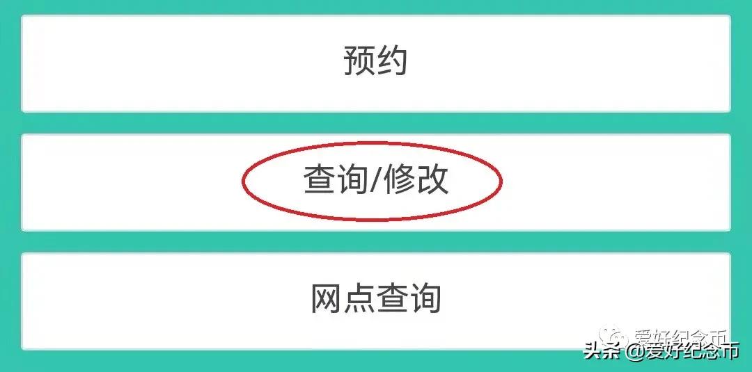 世界杯纪念币怎么预约(新人看过来，简单四步，轻松预约冬奥会纪念钞)