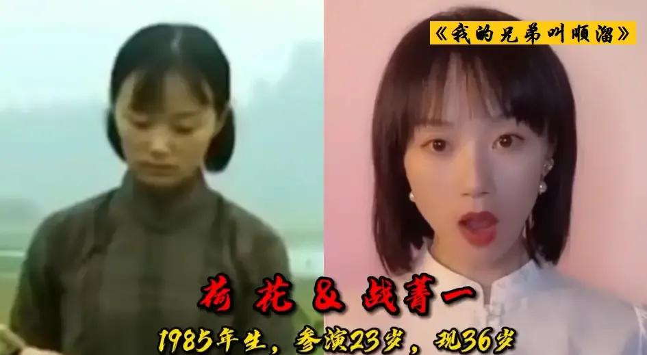 《我的兄弟叫顺溜》的演员现今变化：顺溜姐姐变女神