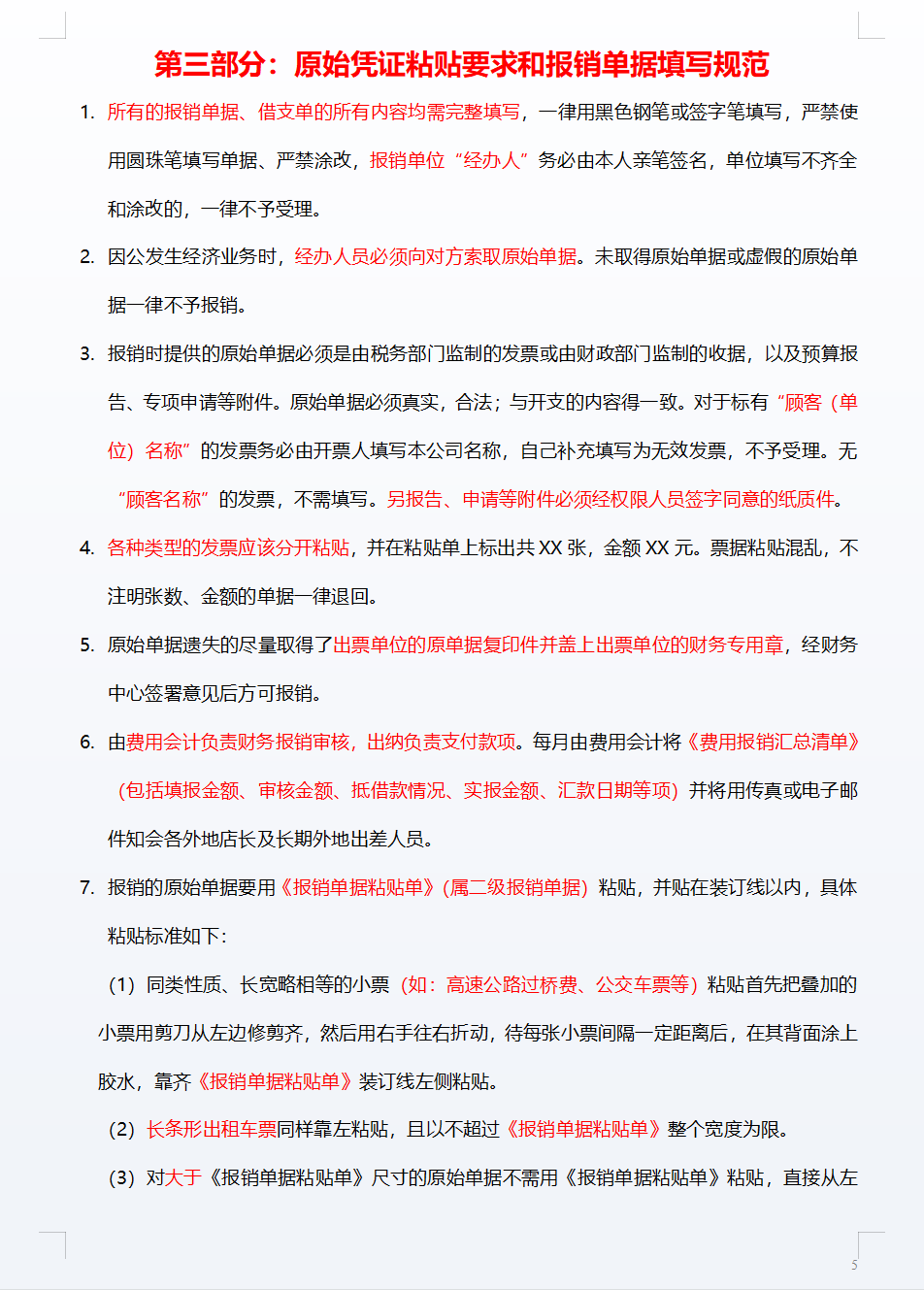 年薪50W挖来的财务经理，一上任就实施财务费用报销制度，真心服