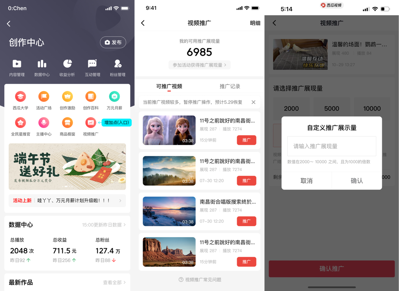 关于西瓜视频宠粉行动第四期的公告