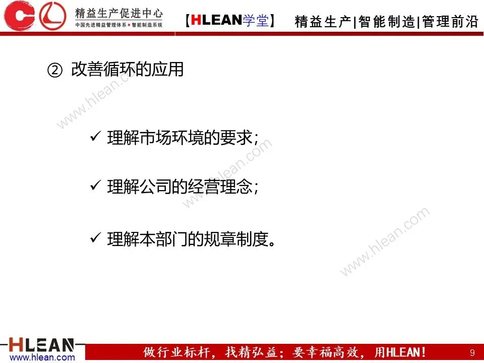 「精益學堂」如何做一名合格的班組長