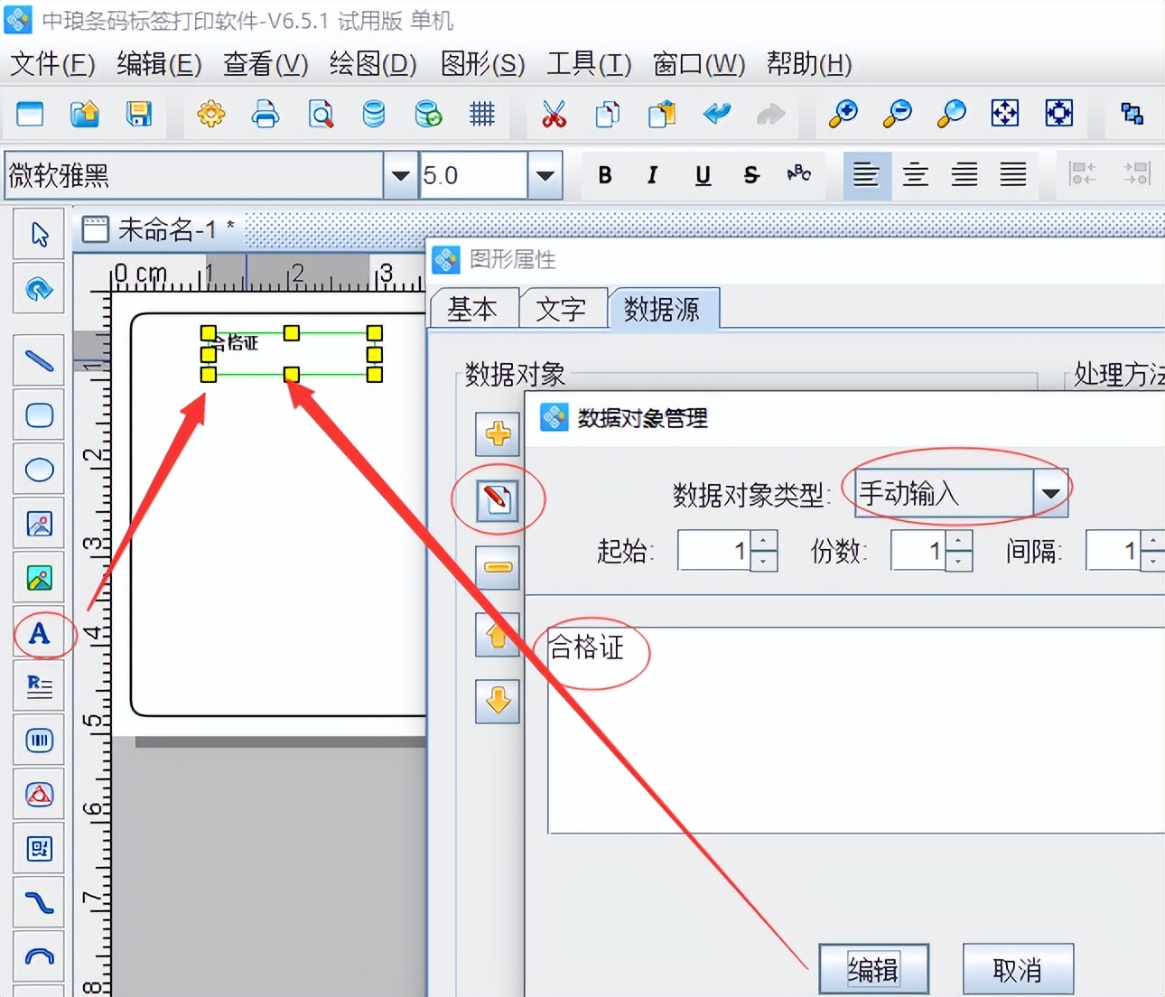 如何制作茶杯合格证标签