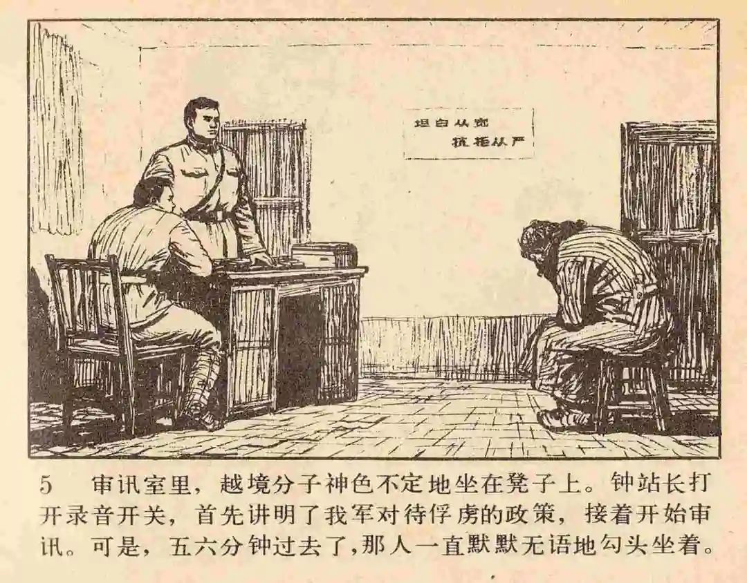 连环画《雪夜擒谍》