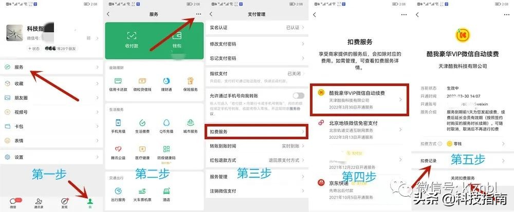 微信怎么关闭自动续费功能（微信哪里关闭自动扣费）-第3张图片-科灵网