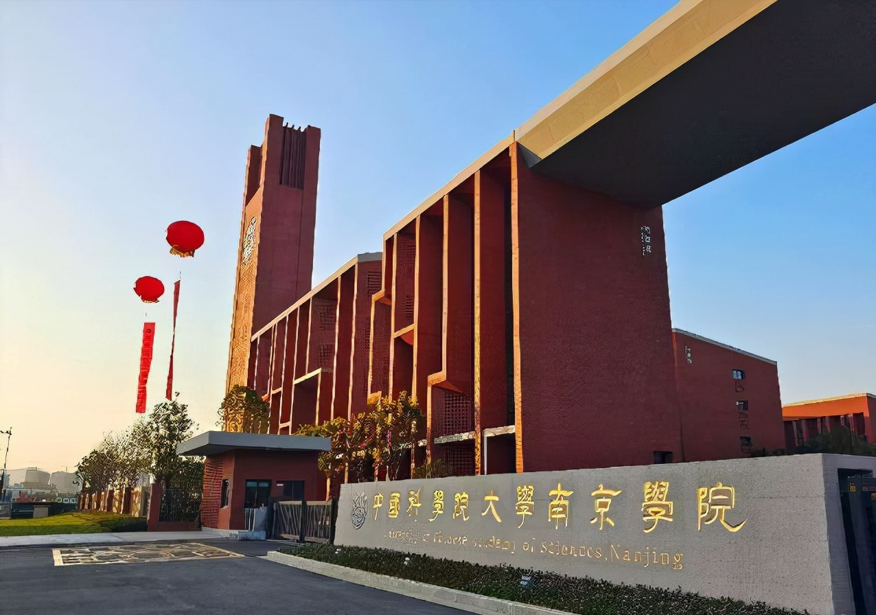中科院直属的高校：第一所是“华东五校”成员，后两所才是潜力股