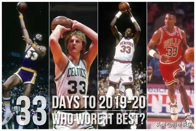 NBA哪一個球衣號碼穿過的巨星最多？23號最強，33號名人堂最多