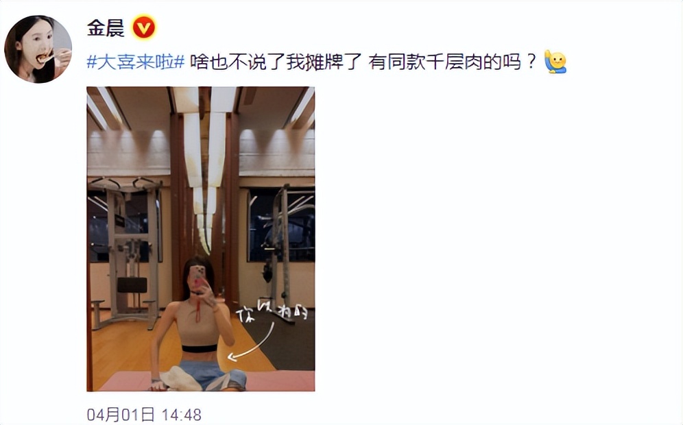 金晨對鏡拍曬露臍裝，吐槽長出了“千層肉”，拉進一看瞬間沉默
