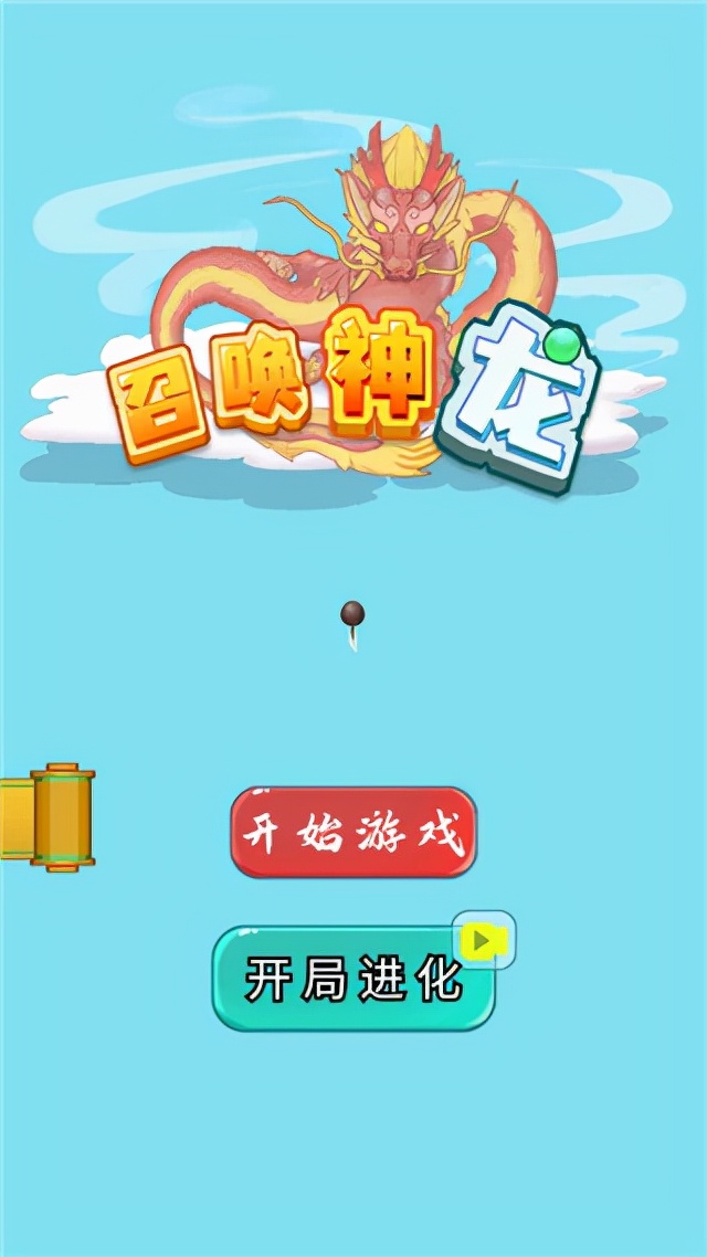 召唤神龙破解版