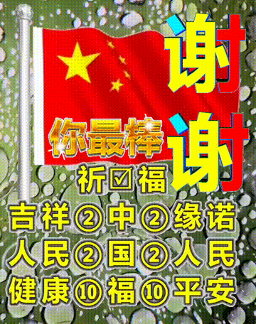我爱你中国，龙抬头见喜，此处无声胜有声，祝福表情收藏版