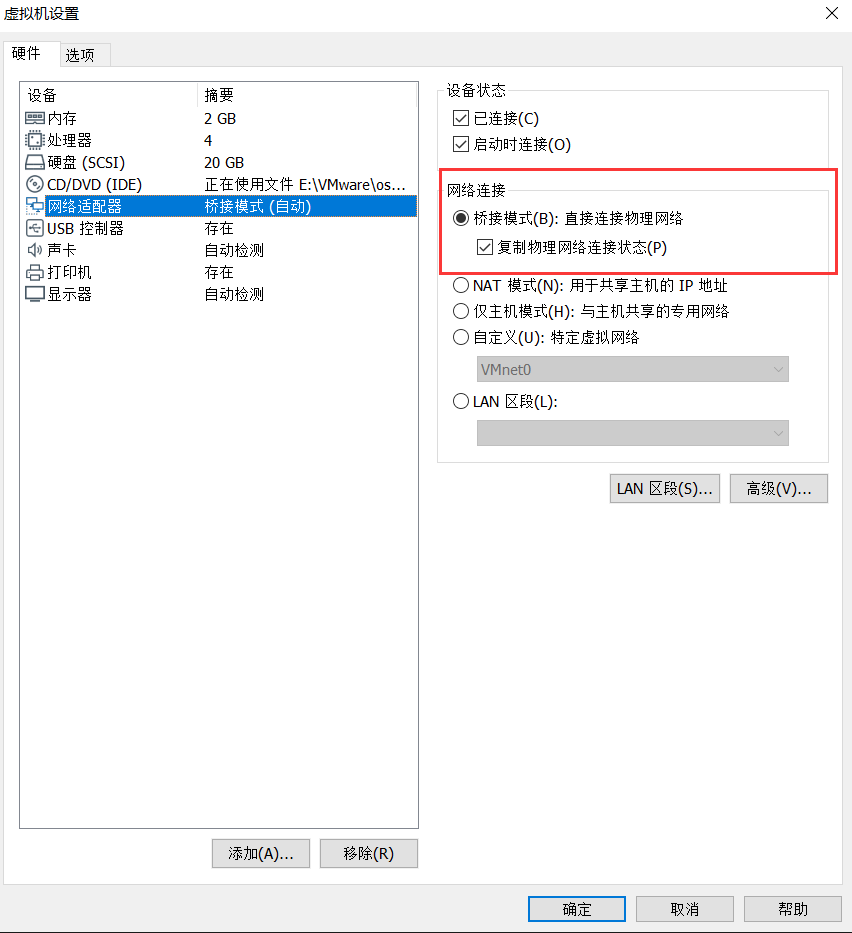 VMware三種網絡模式詳解