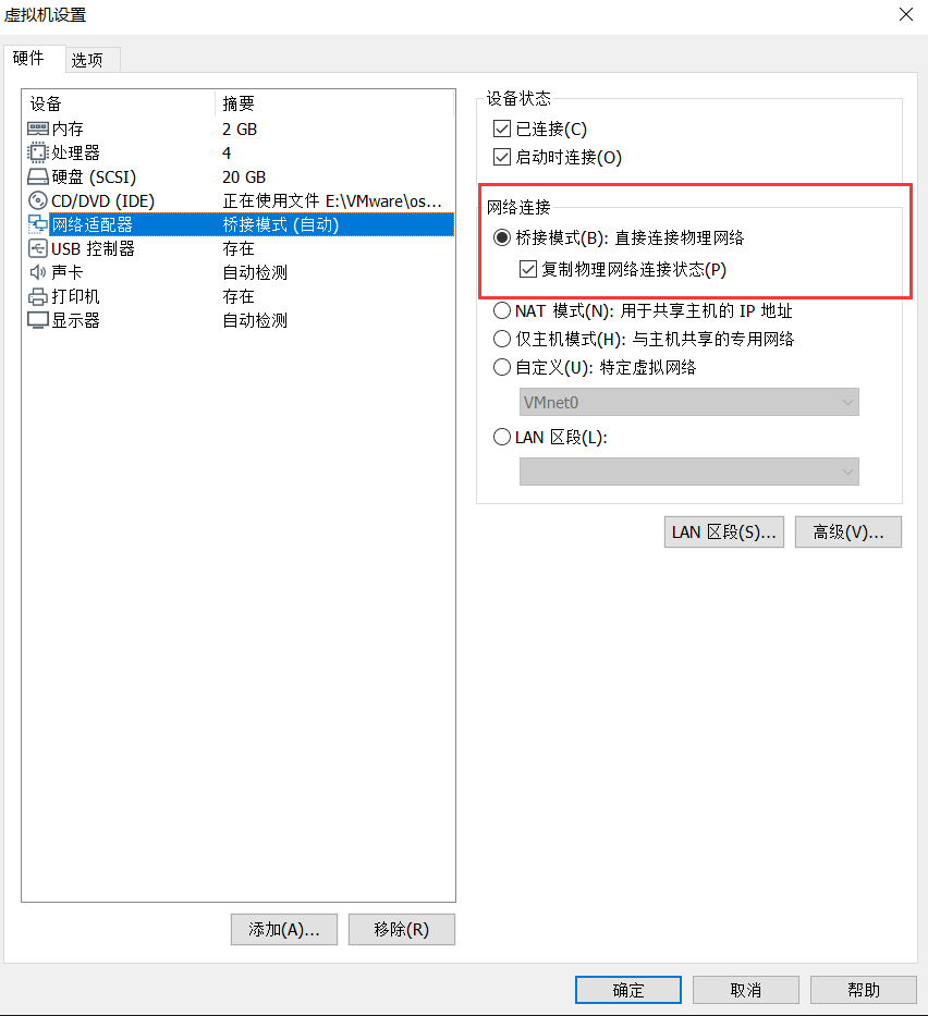 VMware三种网络模式详解