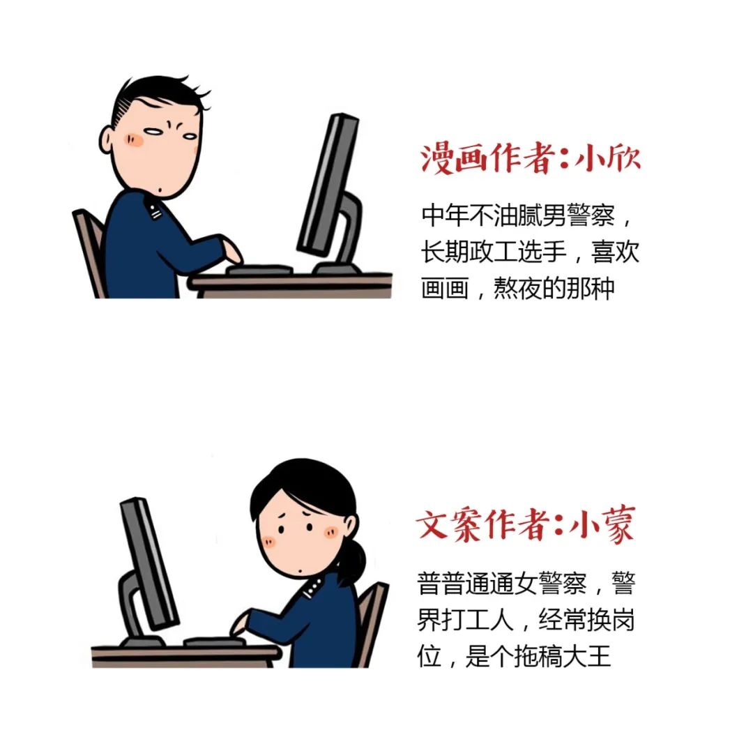 小欣漫画《中国警察夜宵图鉴》
