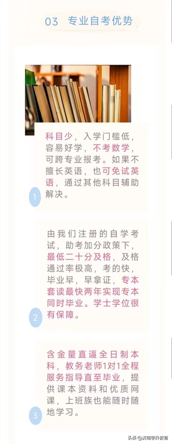 自学考试山东师范大学 学前教育/小学教育专业
