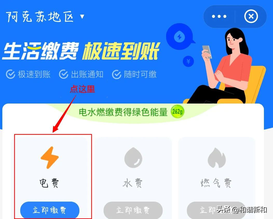 网上怎么交电费（「聚焦民生」足不出户，网上电费缴费指南）