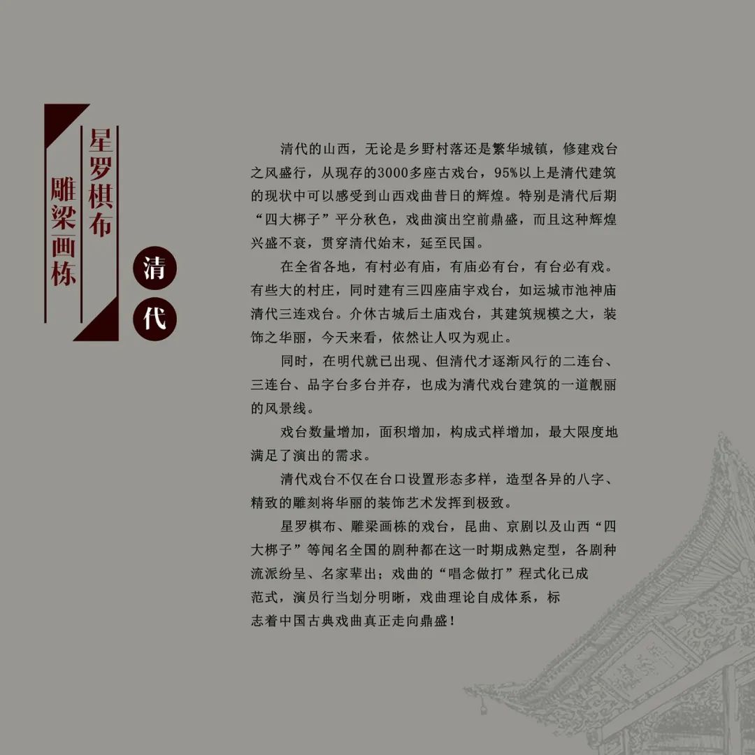 线上展览|山西古戏台摄影展线上展览（四）
