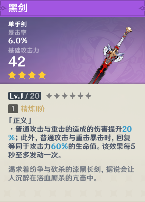 原神最实用的四星武器推荐，精5可以媲美五星武器