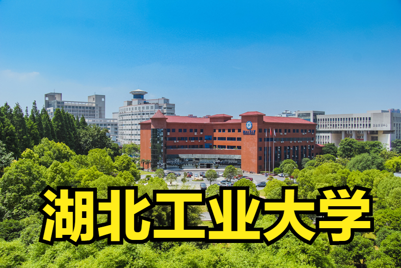 湖北工业大学2016美术录取分数线（学设计）