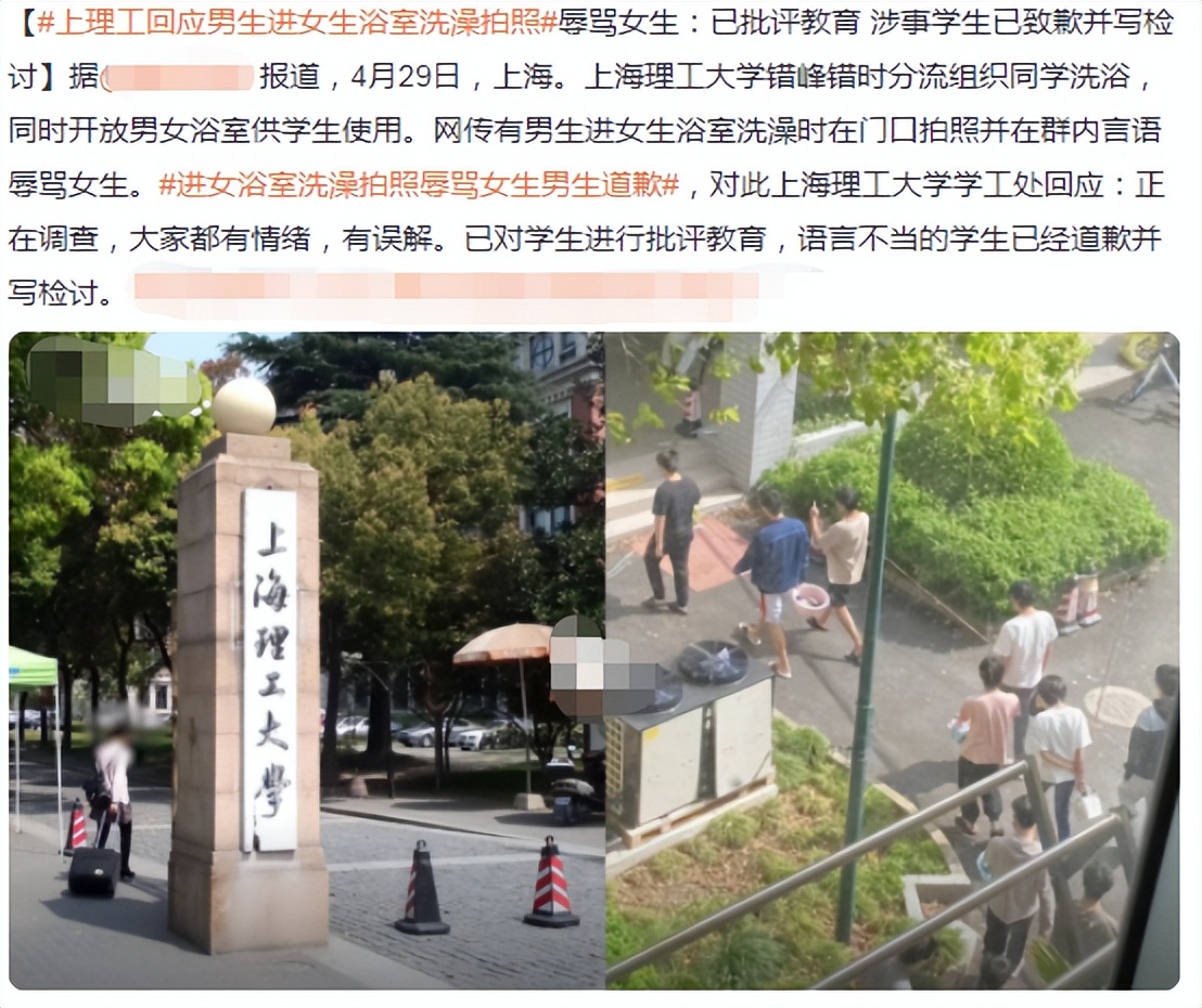 上海理工大学出现“怪”事，男生进女生浴室洗澡拍照？校方回应了
