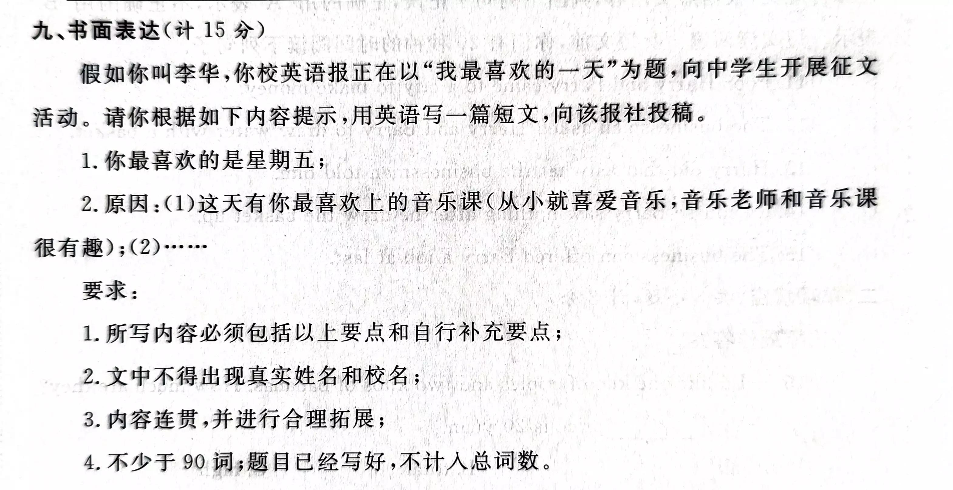 My Favorite Day (九年级小作文)