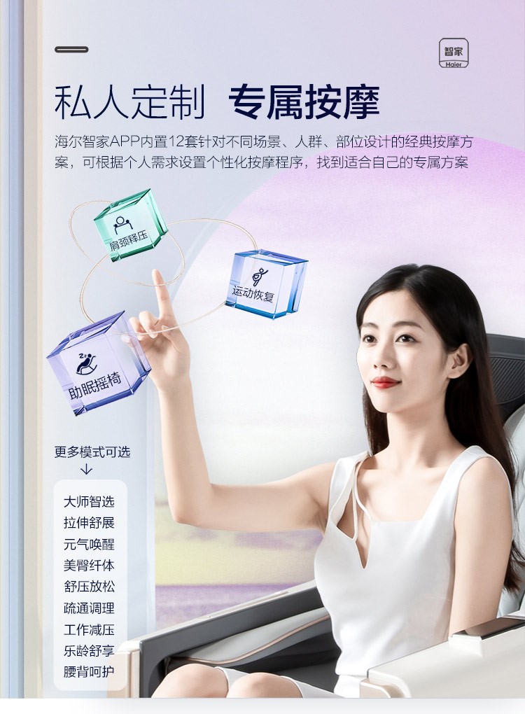 海尔科技助力智能理疗 大白鲸按摩椅邂逅养生新主义