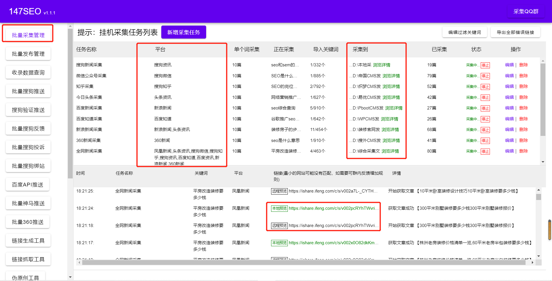 珍藏版！全套搜狗站群源码+SEO方案+SEO工具分享