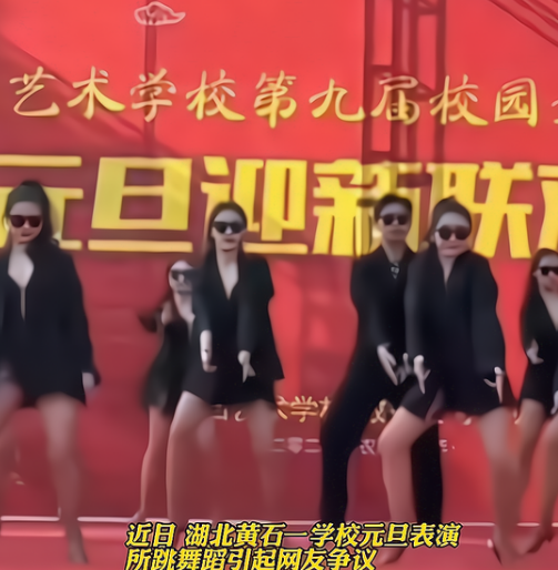 湖北黄石一艺校演出跳性感舞蹈，女生穿着火辣，评论区有些污浊