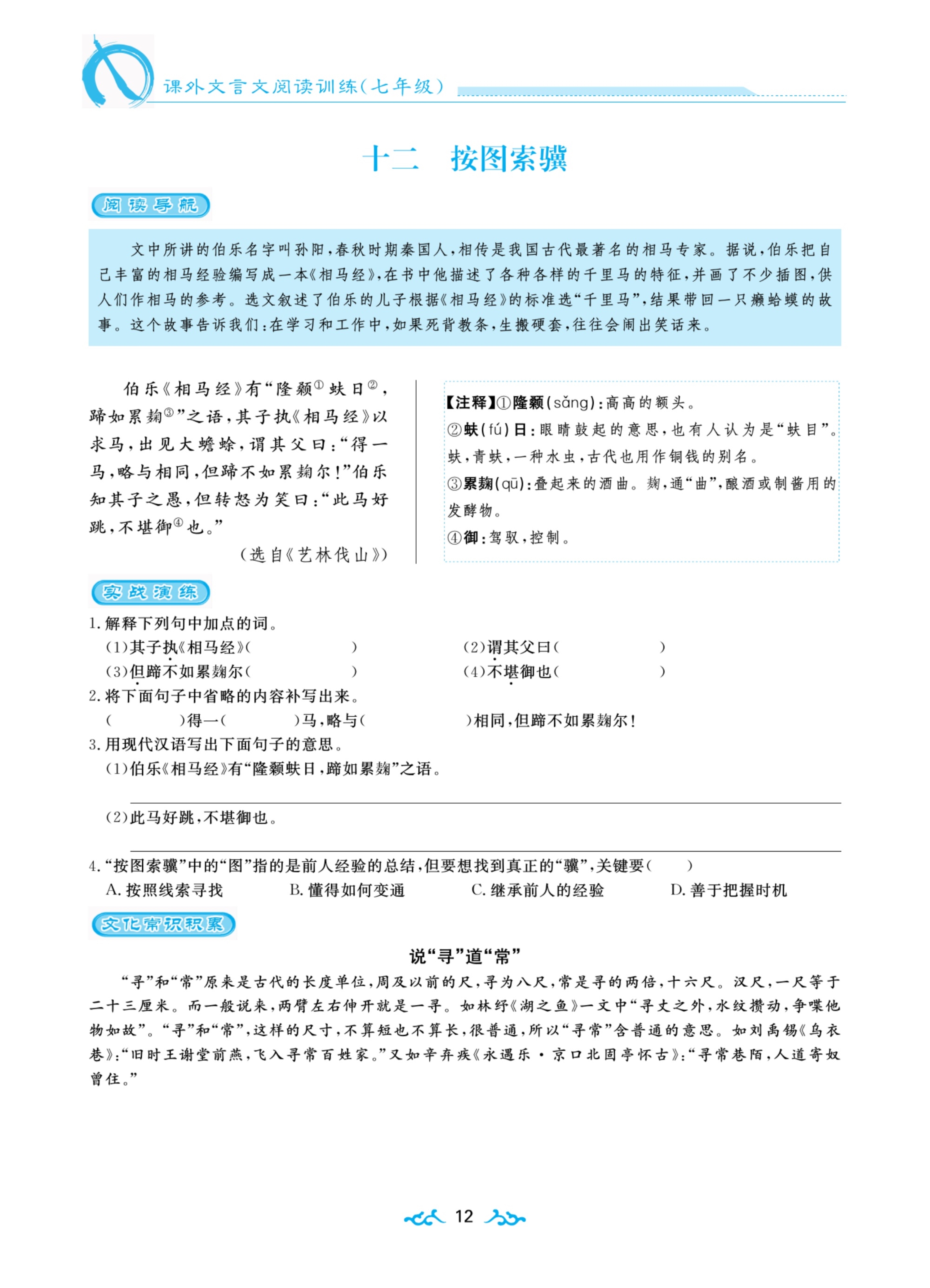 初中七年级语文：文言文积累共120篇，收藏一份，期末考试高分