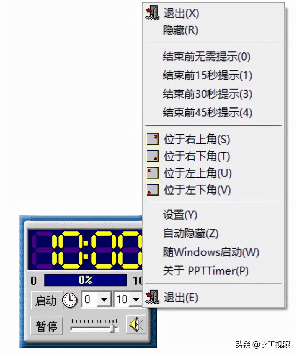 无需安装的PPT汇报计时神器