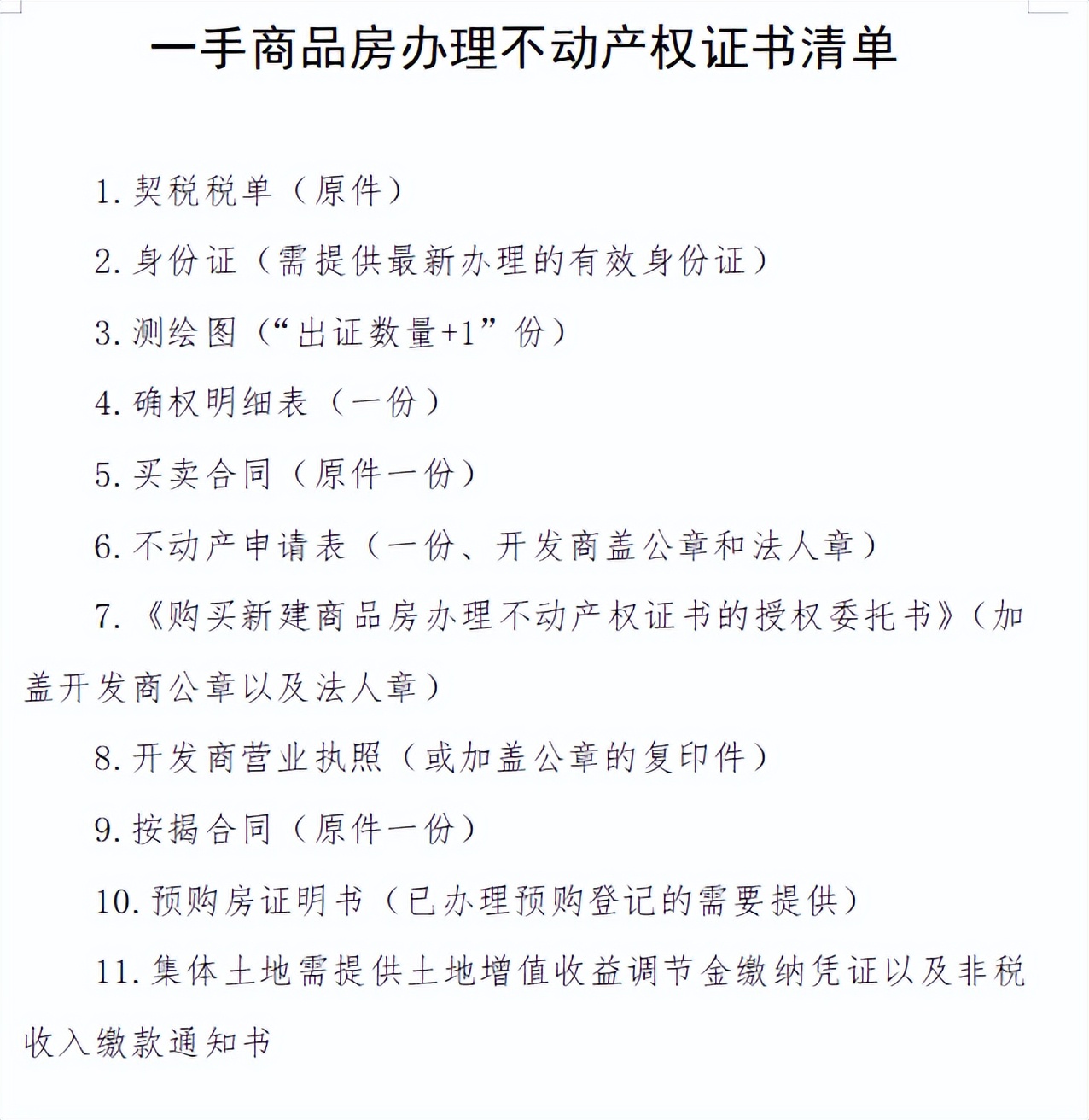 契税可以延迟几年交吗（契税可以延迟几年交吗 知乎）-第4张图片-华展网