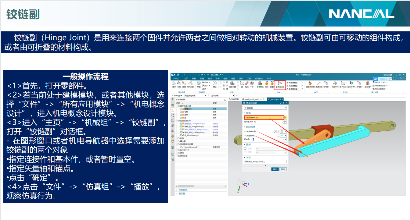 NX MCD 运动仿真和执行器