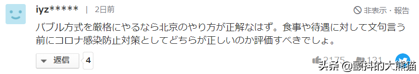 世界杯日本生活(美国记者抱怨冬奥会泡泡里的“餐饮情况”，日本网民奋起吐槽)