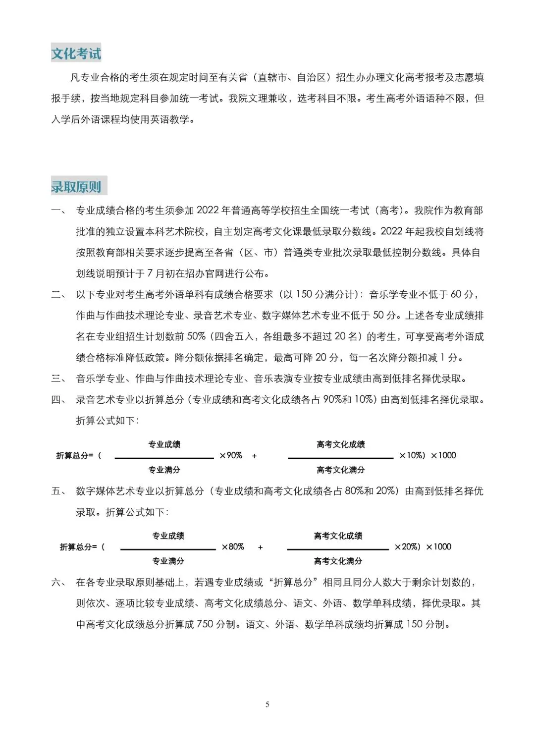 2022年上海音乐学院艺术类专业招生简章