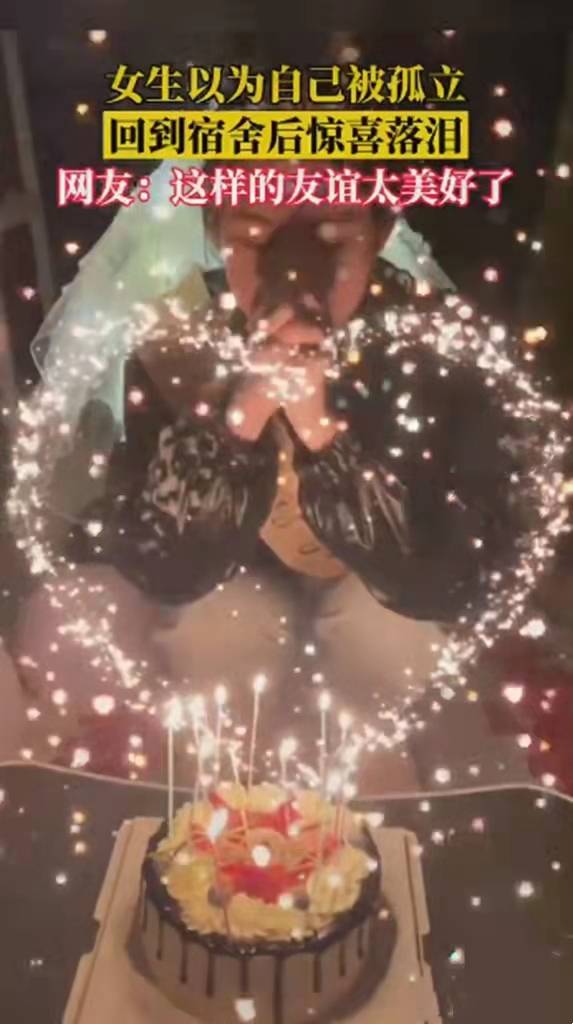 “我以为你们不跟我玩了”，女大学生寝室制造惊喜，结局亮了