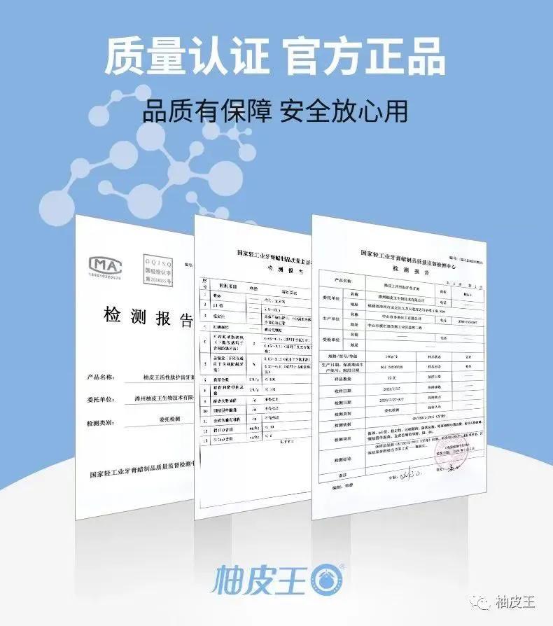 柚皮王品牌新品发布 | 含有生物肽与植物活性因子的牙膏