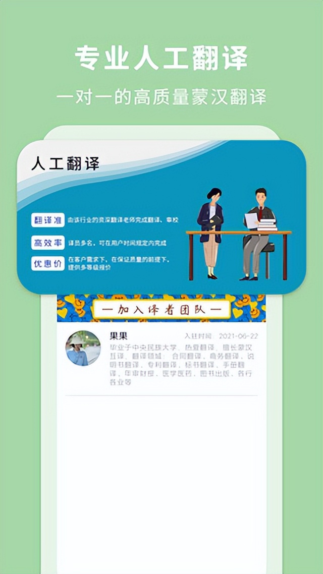 蒙语翻译官app（附教程）