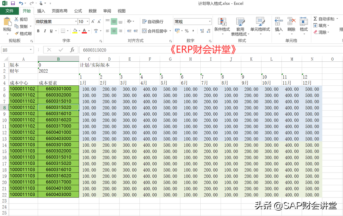 SAP软件 批量导入成本中心费用计划