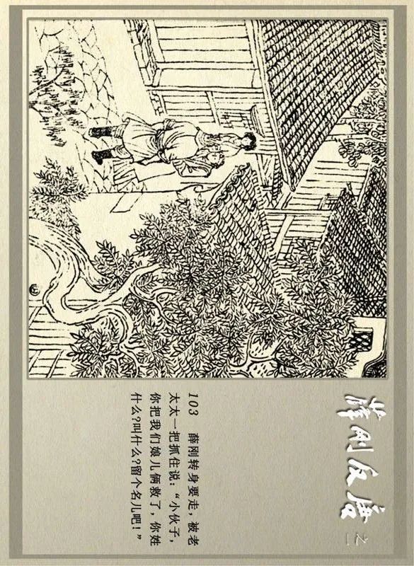 连环画《薛刚反唐》之一「薛刚闹花灯」