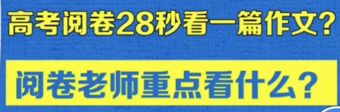 高考出现“神仙卷面”，阅卷老师舍不得扣分，自律的人生太棒了